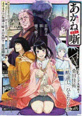 黑执事 寄宿学校篇